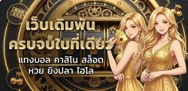 ยูฟ่า444 ทางเข้า