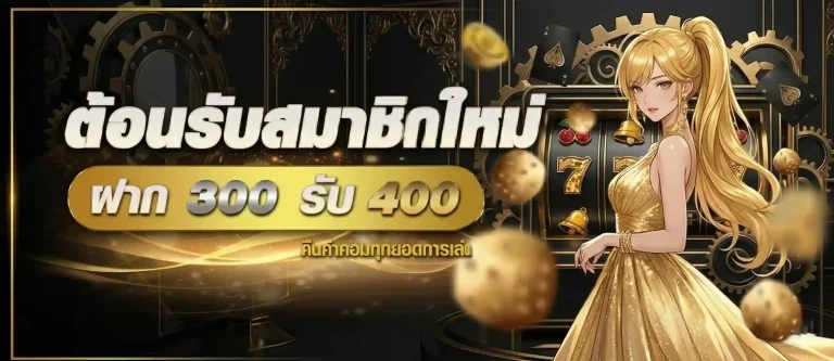 ยูฟ่า444 โปรโมชั่น